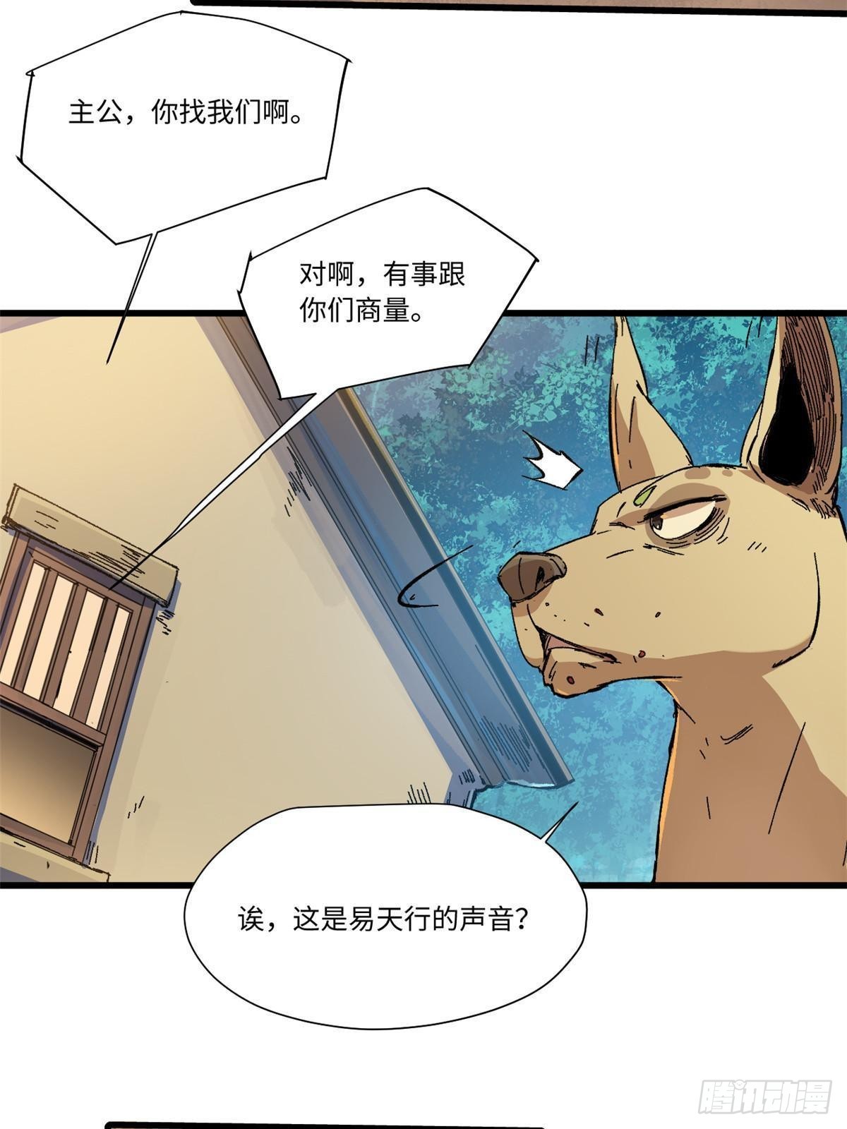 永恒国度笔趣阁无弹窗漫画,056 武道令1图
