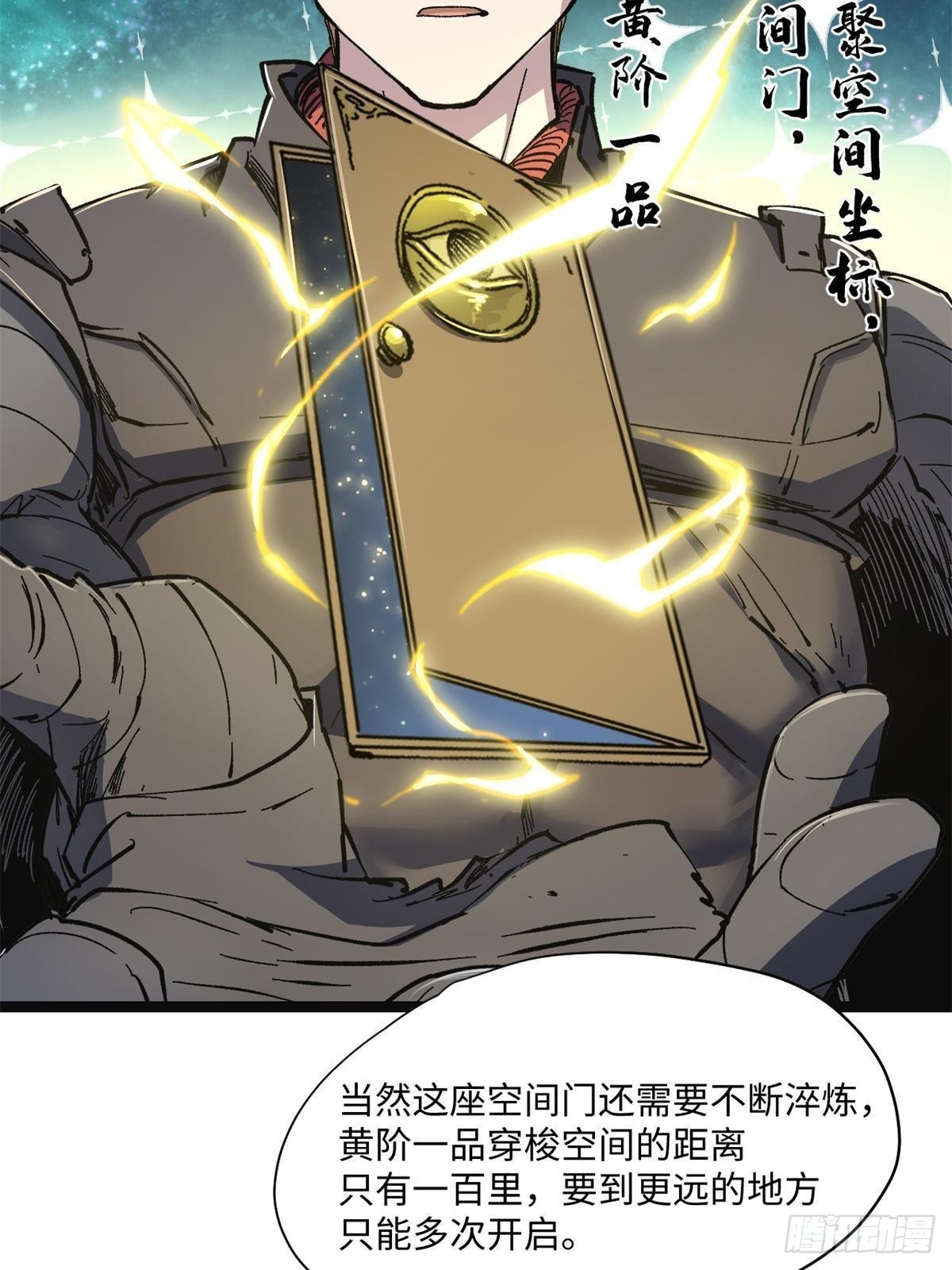 永恒国度笔趣阁无弹窗漫画,079 奖品1图