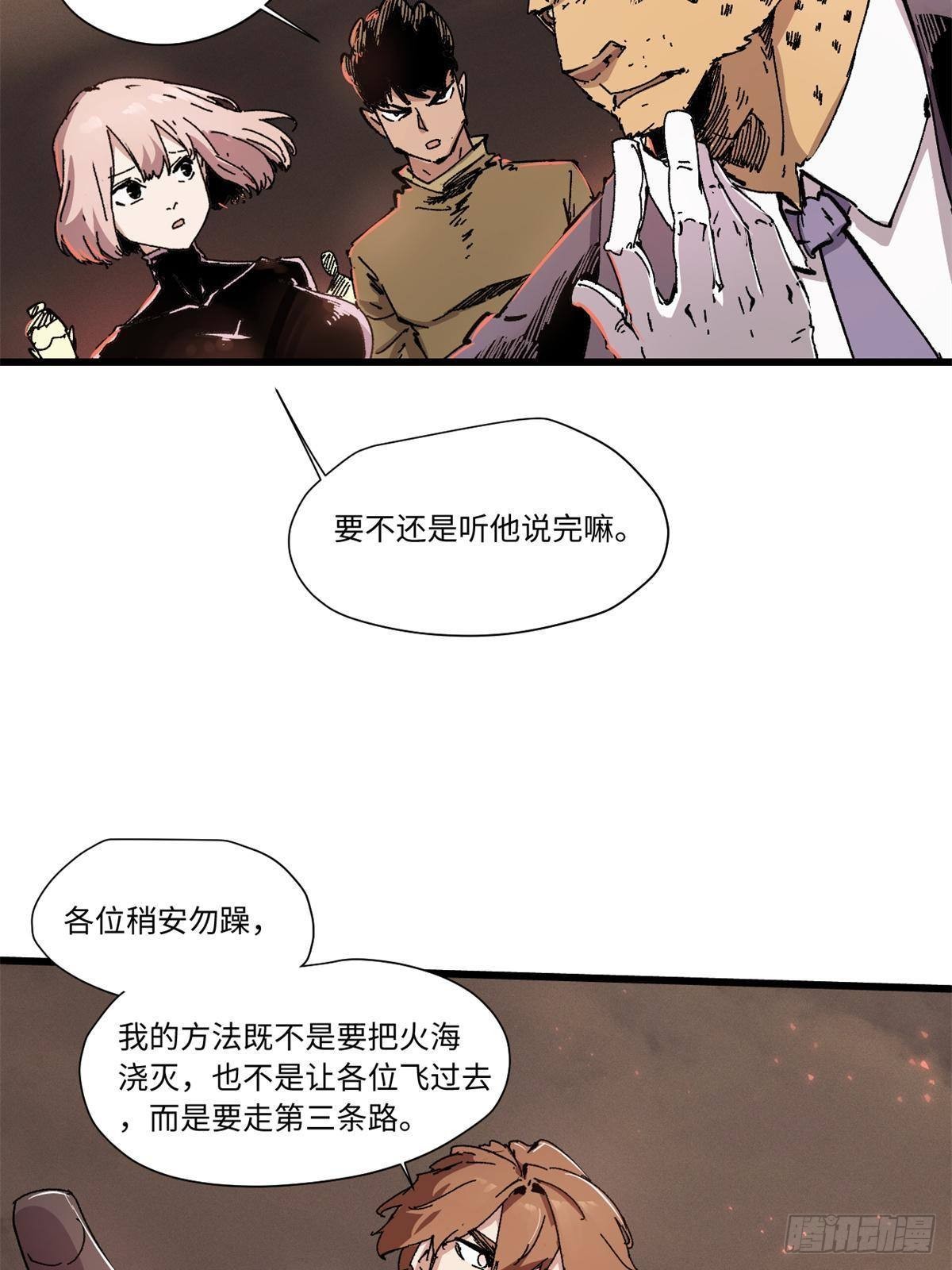 永恒国度漫画,069 刀山火海1图