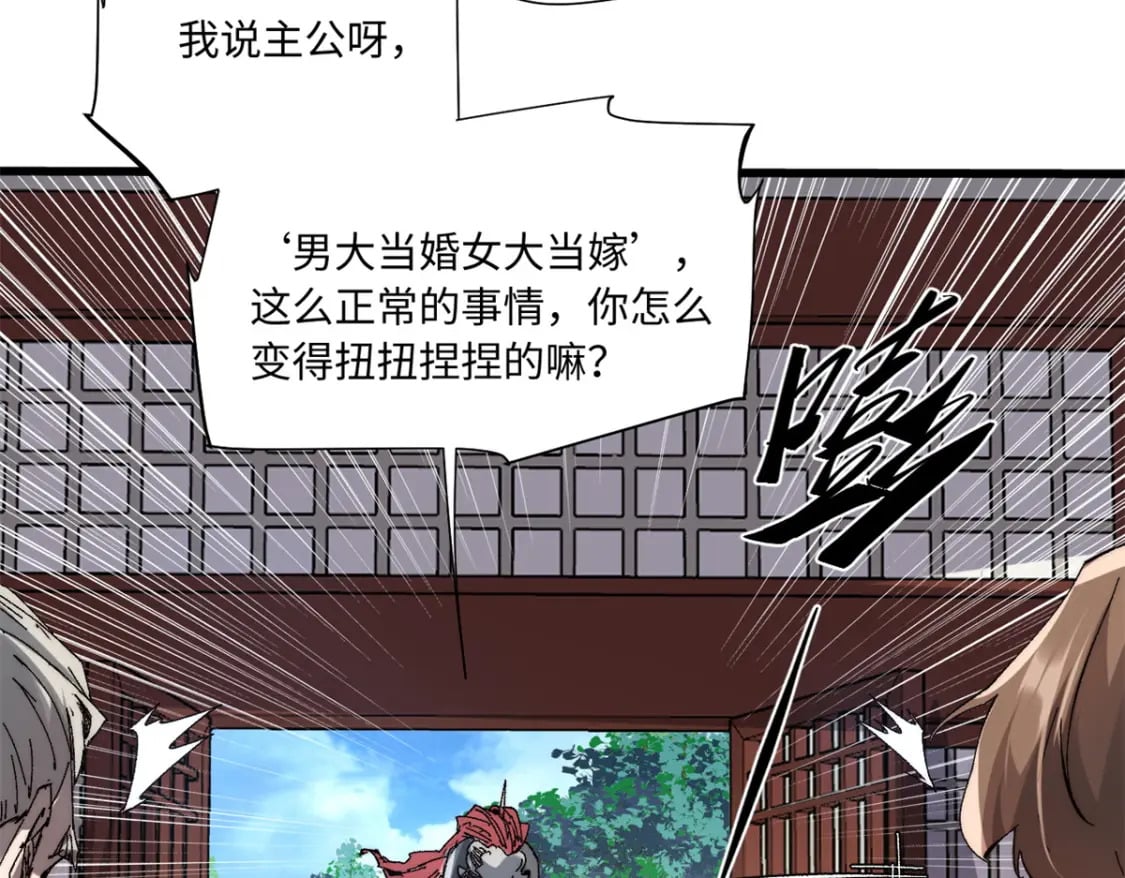 永恒国度笔趣阁无弹窗漫画,088 提亲1图