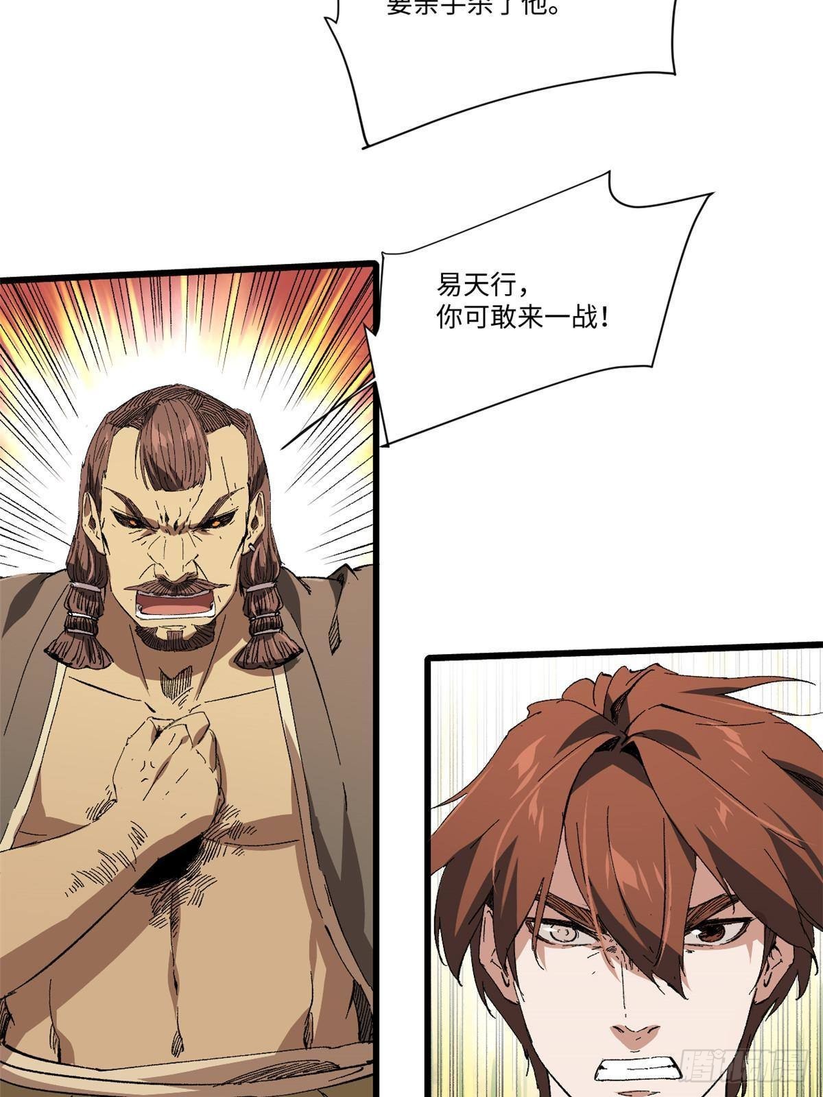 永恒国度笔趣阁无弹窗漫画,041 生死擂台1图