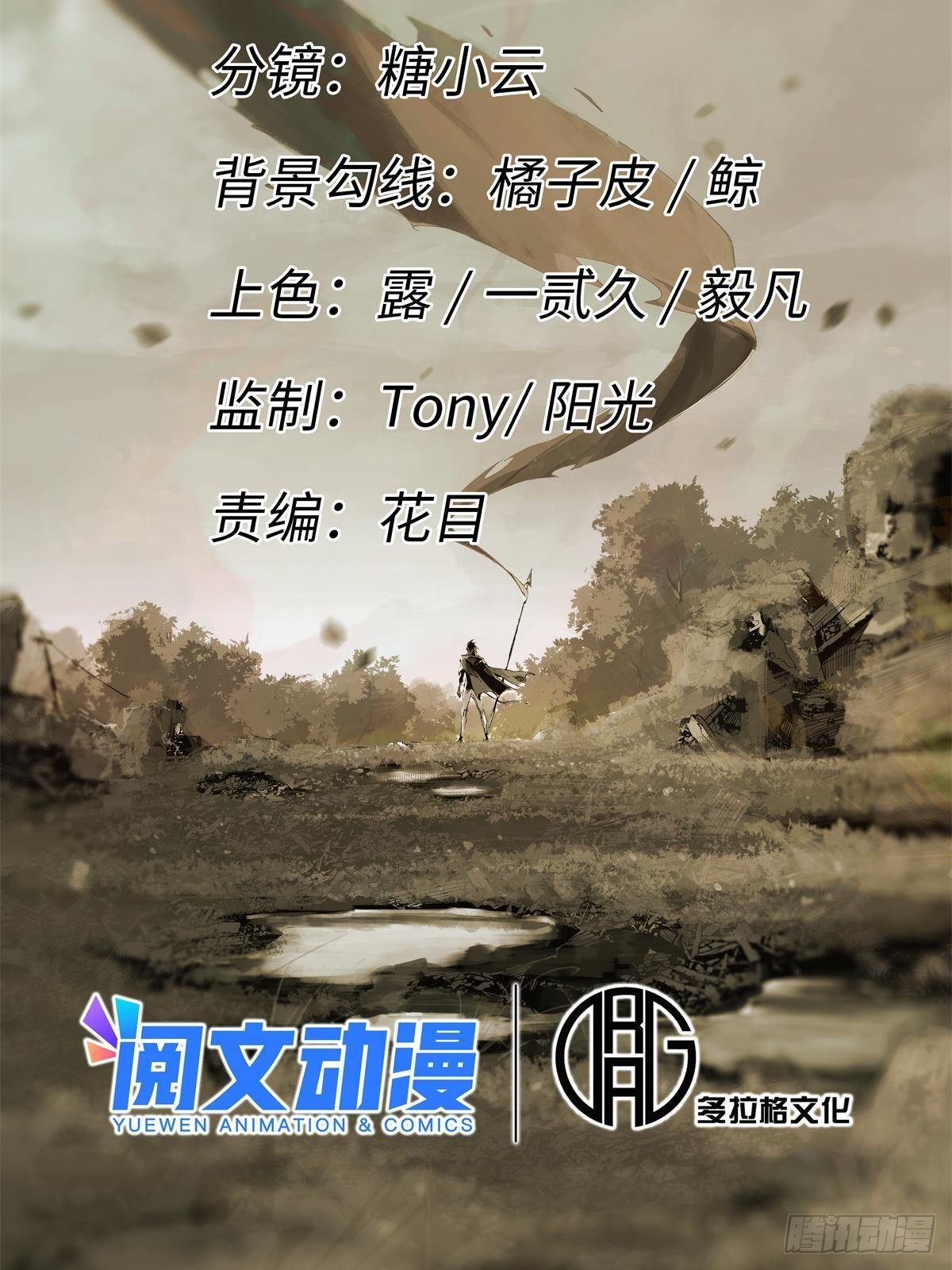 永恒国度漫画,068 传送门1图