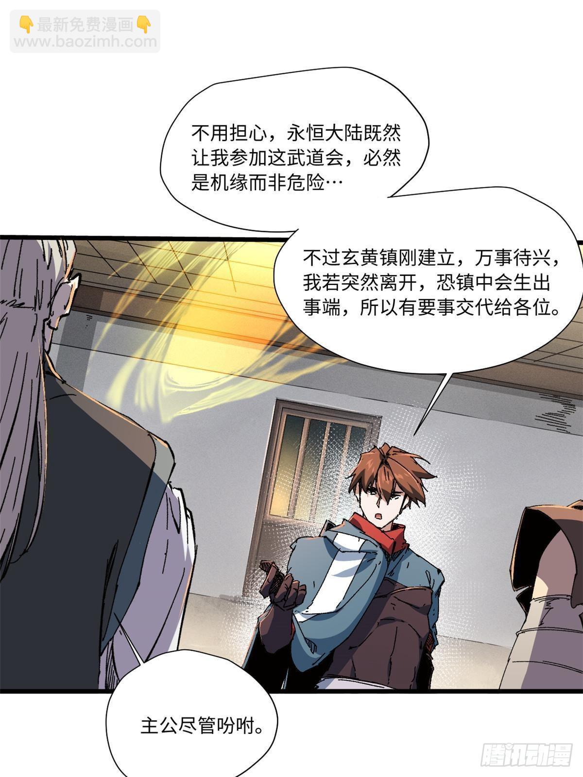 永恒国度笔趣阁无弹窗漫画,056 武道令2图