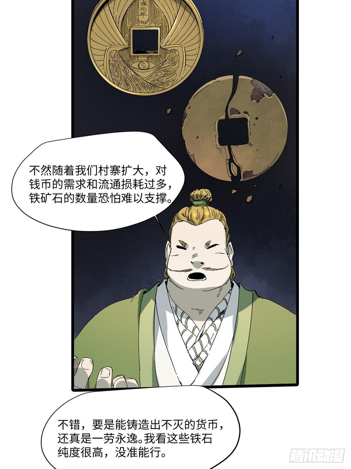 永恒国度类似争霸国家气运的小说漫画,045 永恒币1图