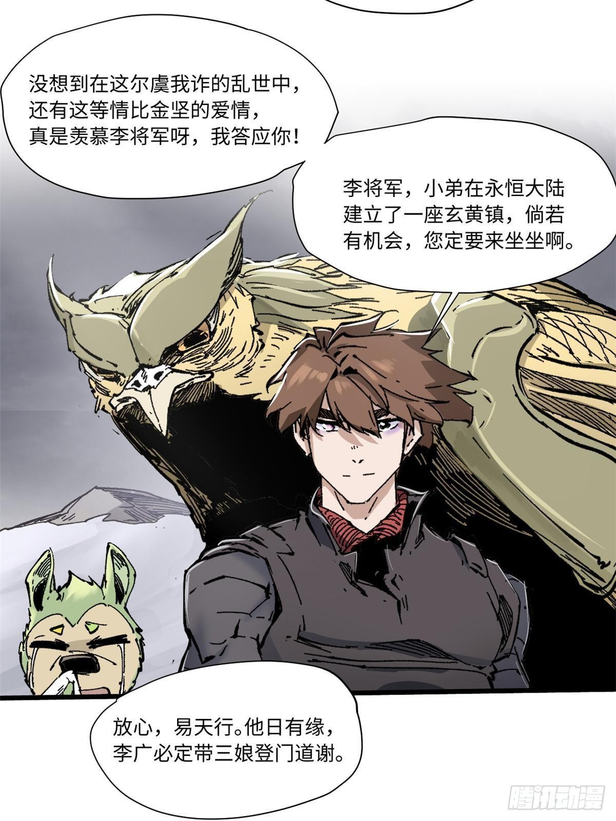 永恒国度txt全集下载漫画,076 终点1图