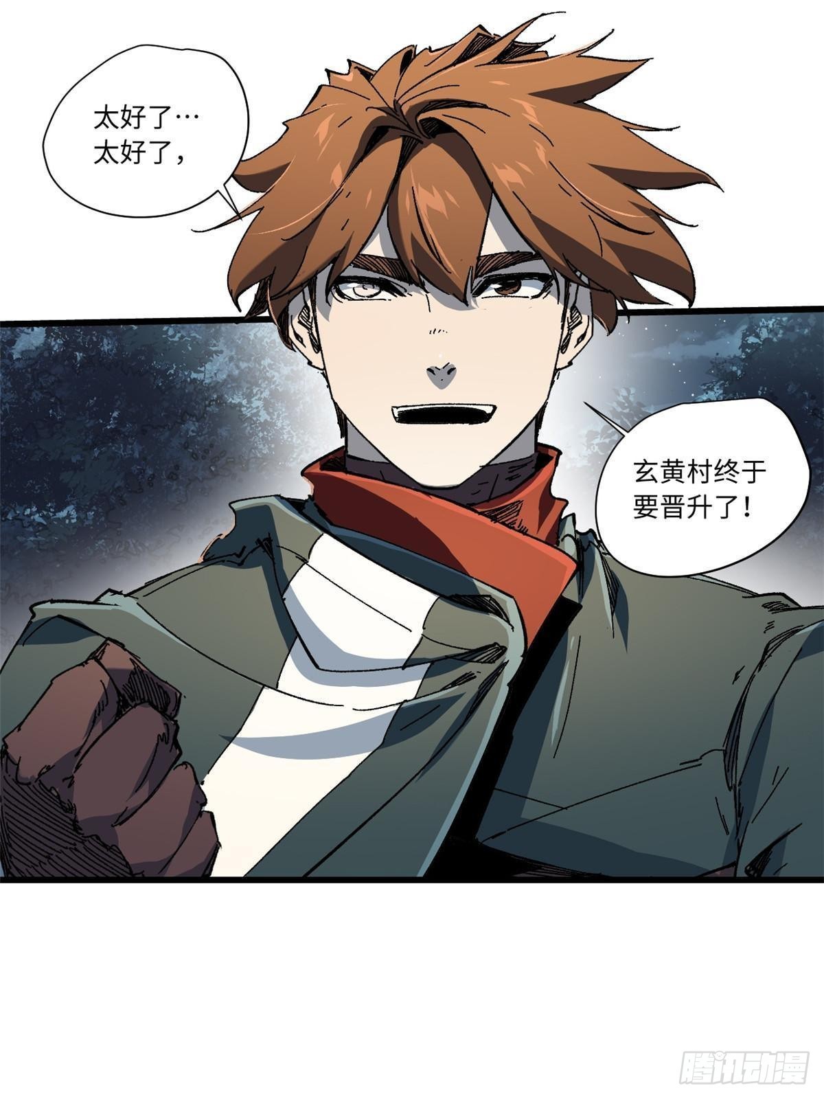 永恒国度txt全集下载漫画,054 玄黄镇2图