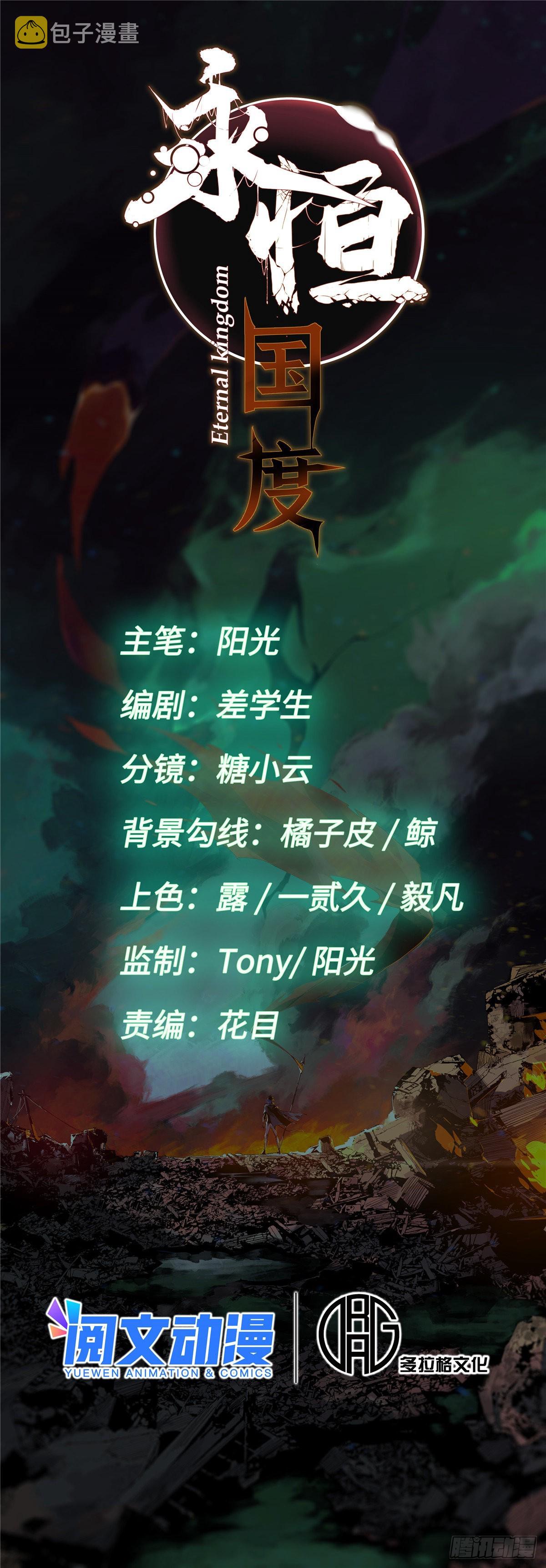 永恒国度笔趣阁无弹窗漫画,075 生死同行1图