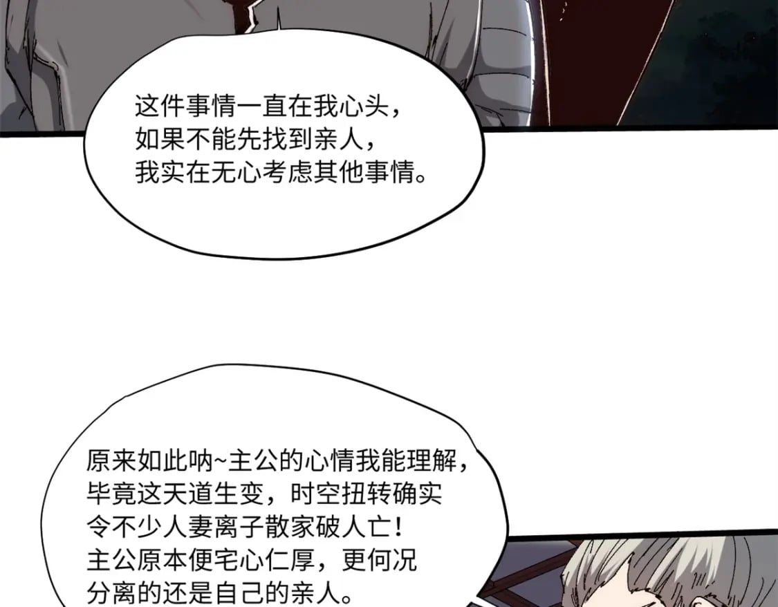 永恒国度笔趣阁无弹窗漫画,088 提亲1图