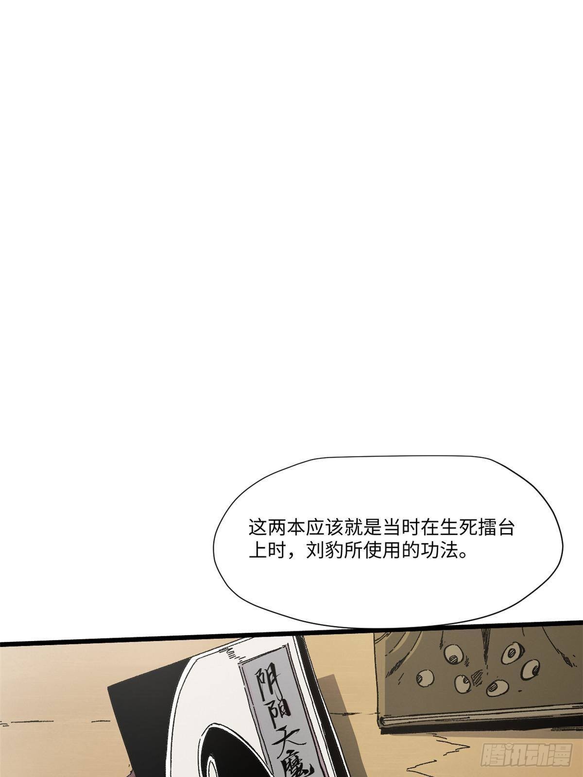 永恒国度笔趣阁无弹窗漫画,044 通灵宝镜1图