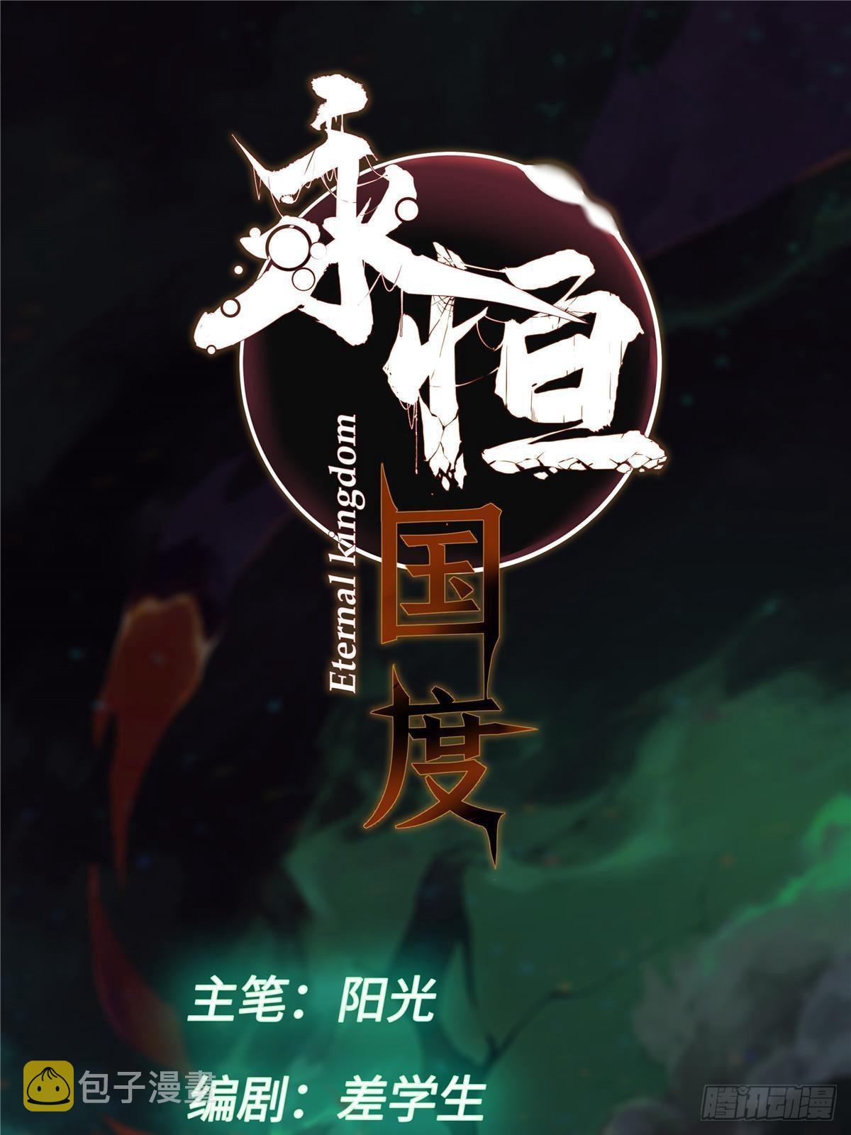 永恒国度漫画,076 终点2图