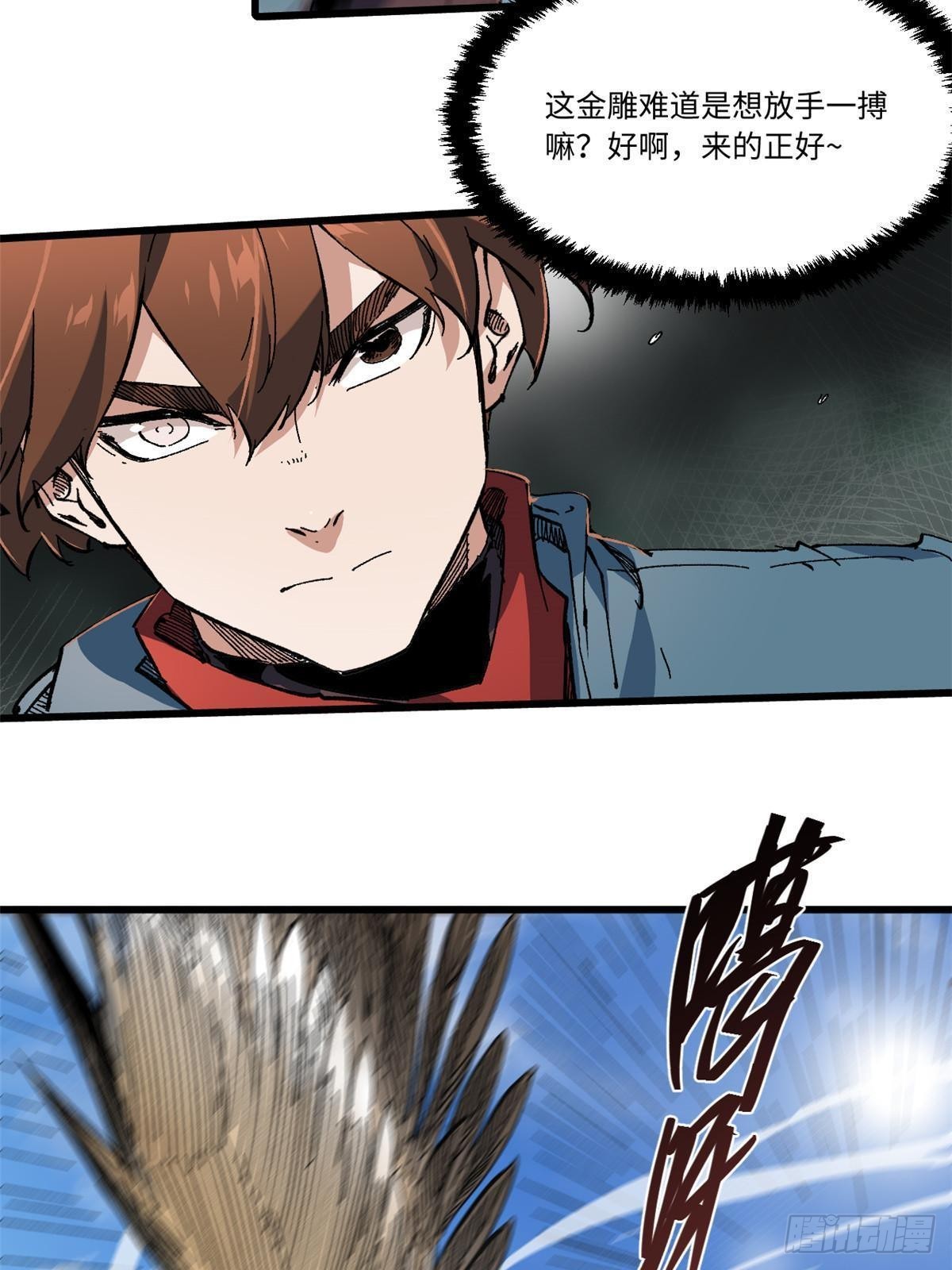 永恒国度笔趣阁无弹窗漫画,061 主仆同心2图