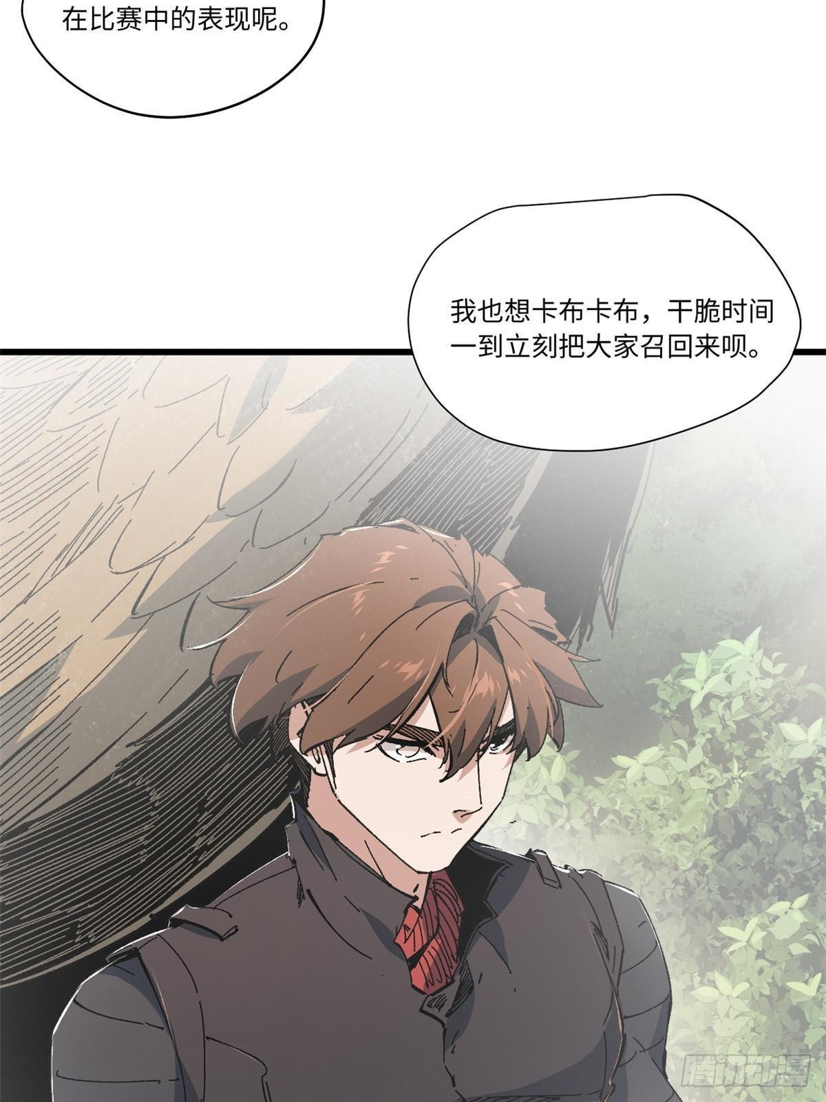 永恒国度笔趣阁无弹窗漫画,062 武道会开赛2图