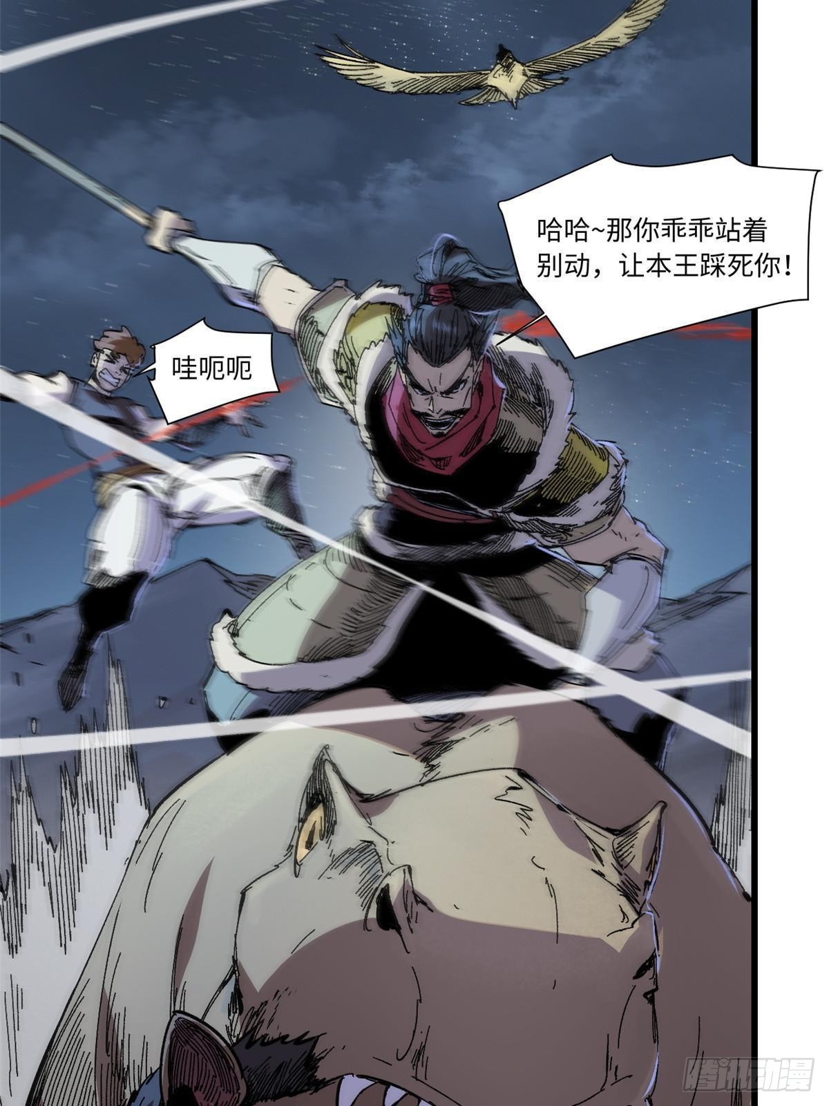 永恒国度txt全集下载漫画,066 宿命之战1图
