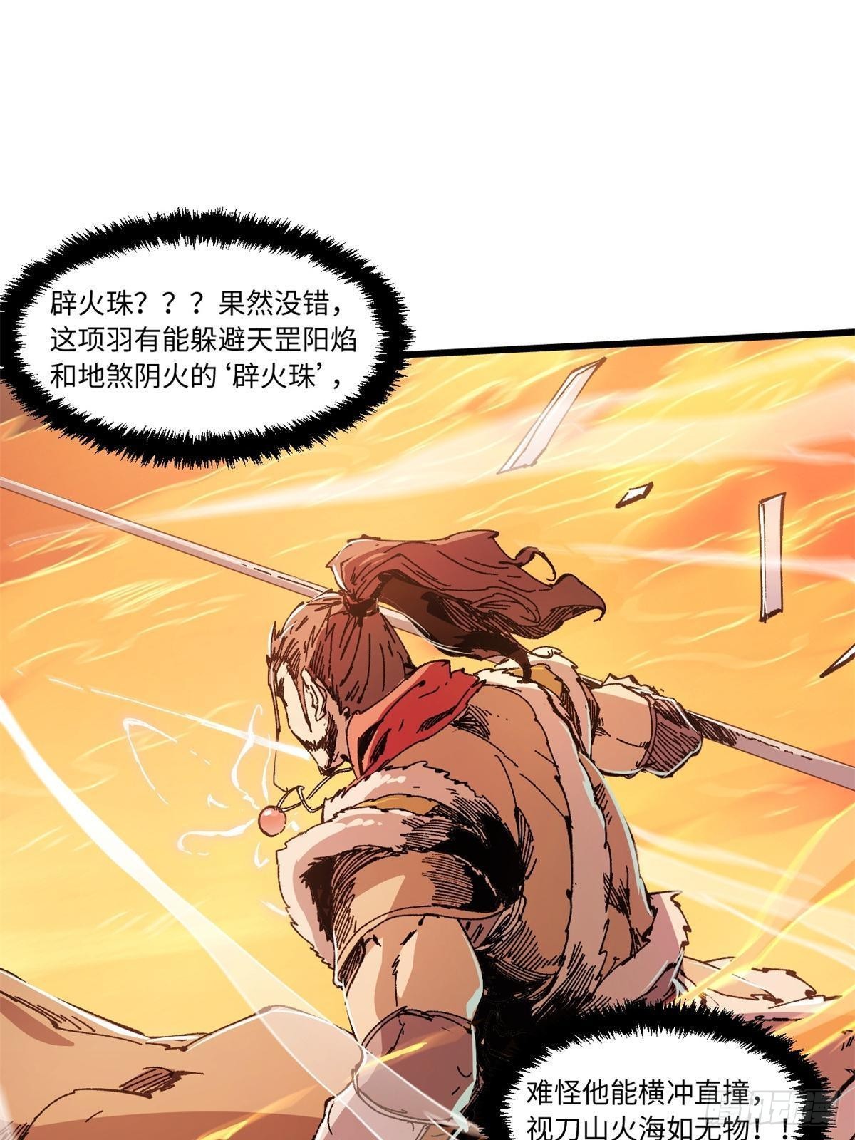 永恒国度漫画,069 刀山火海1图