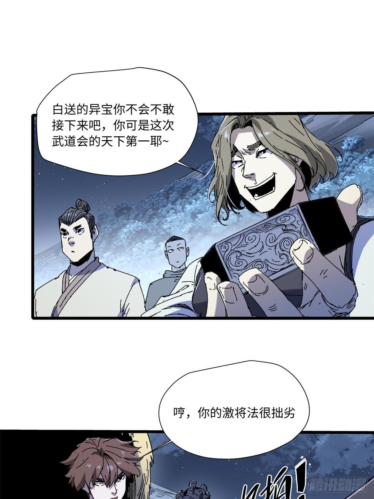 永恒国度笔趣阁无弹窗漫画,080 鸿蒙天帝塔2图