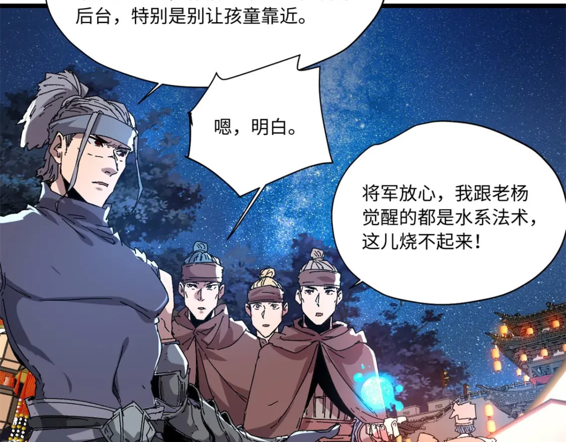 永恒国度笔趣阁无弹窗漫画,090 龙潭虎穴2图