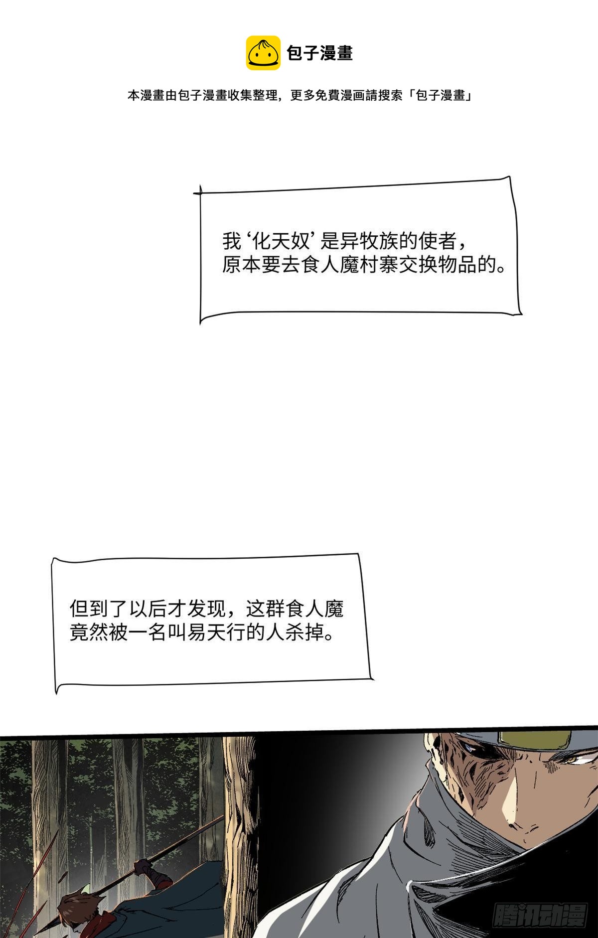 永恒国度笔趣阁无弹窗漫画,030 异牧族1图
