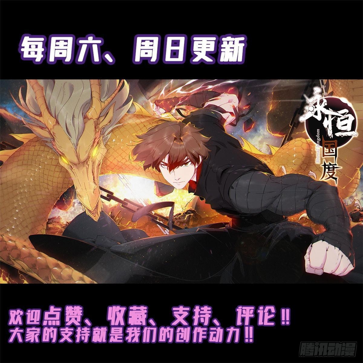 永恒国度漫画,068 传送门2图