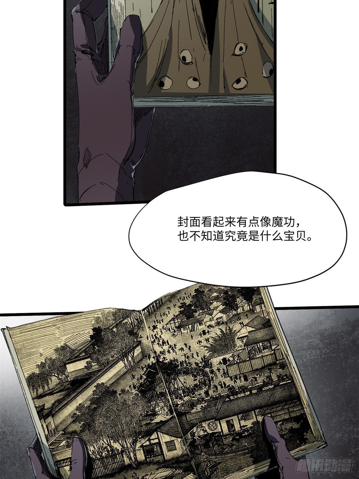 永恒国度笔趣阁无弹窗漫画,044 通灵宝镜1图