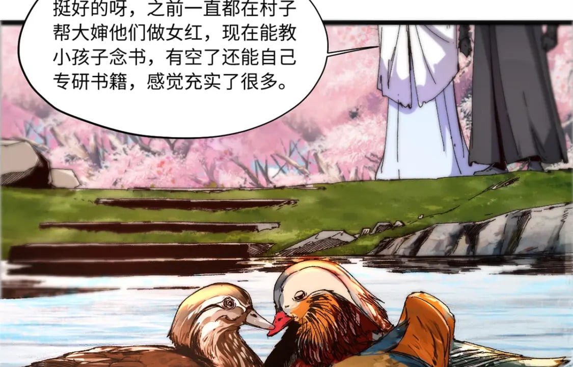 永恒国度笔趣阁无弹窗漫画,088 提亲1图
