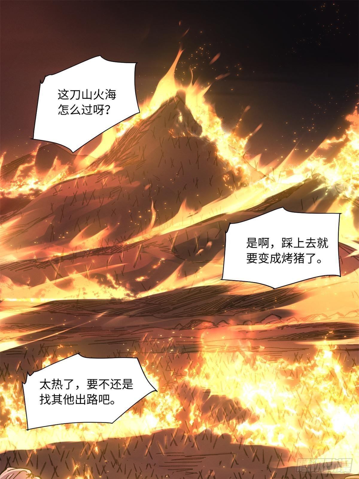 永恒国度漫画,069 刀山火海1图