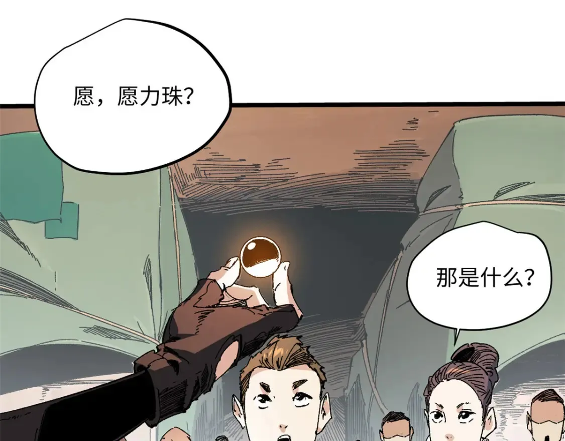 永恒国度漫画,004 愿力珠1图