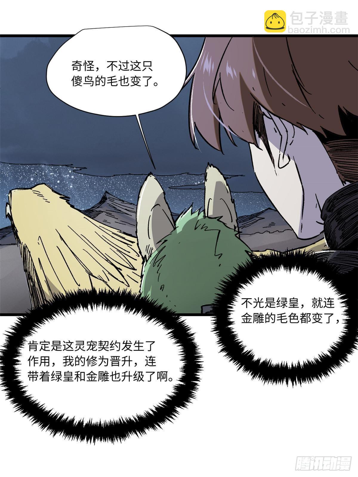 永恒国度漫画,066 宿命之战1图