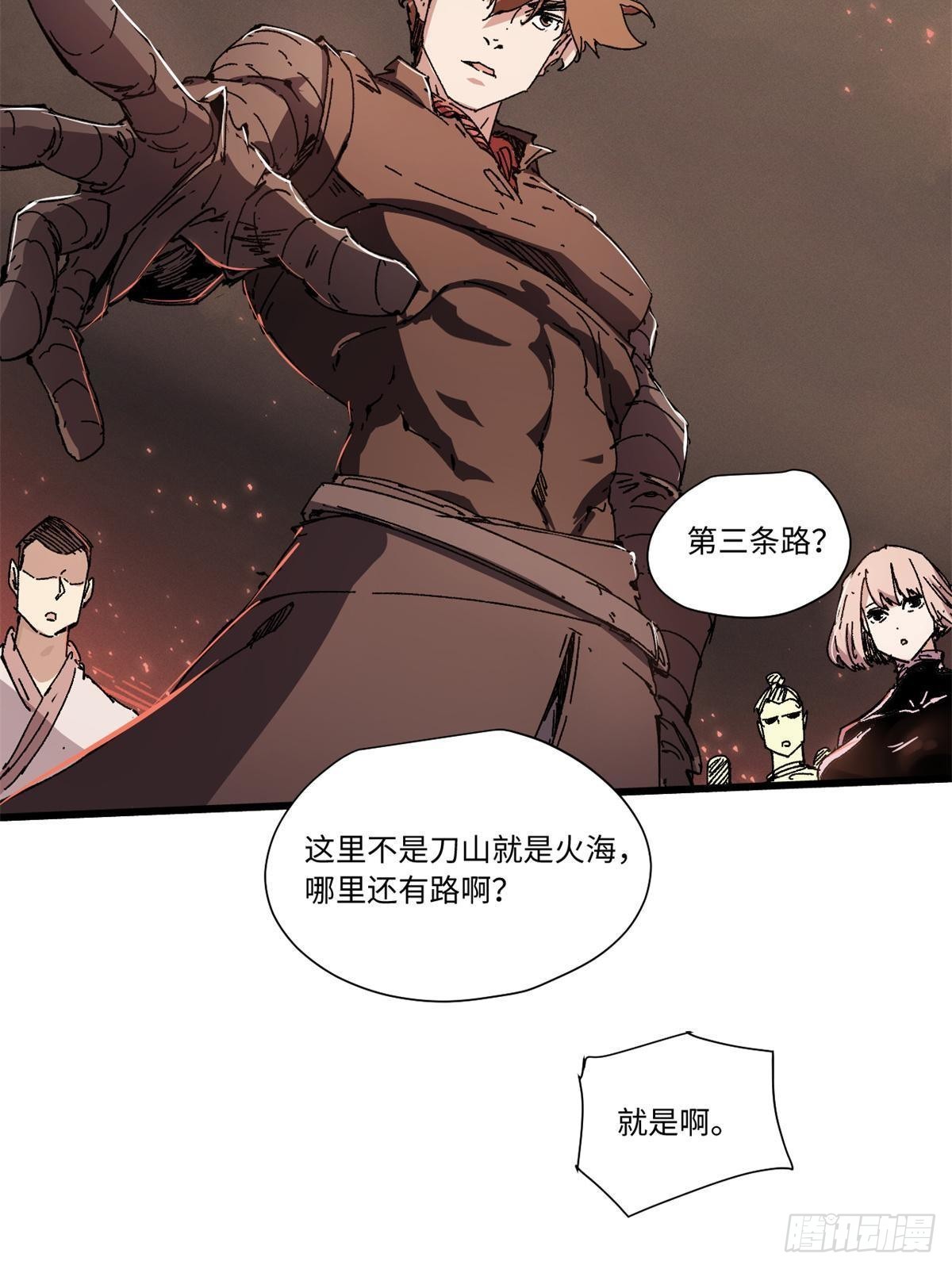 永恒国度漫画,069 刀山火海2图