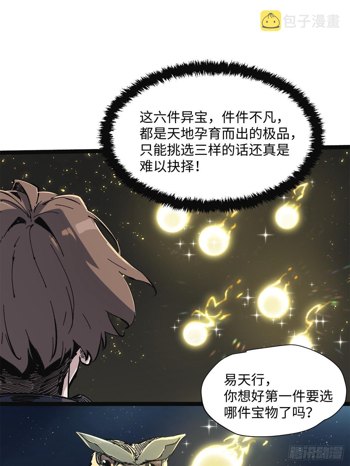 永恒国度笔趣阁无弹窗漫画,079 奖品2图