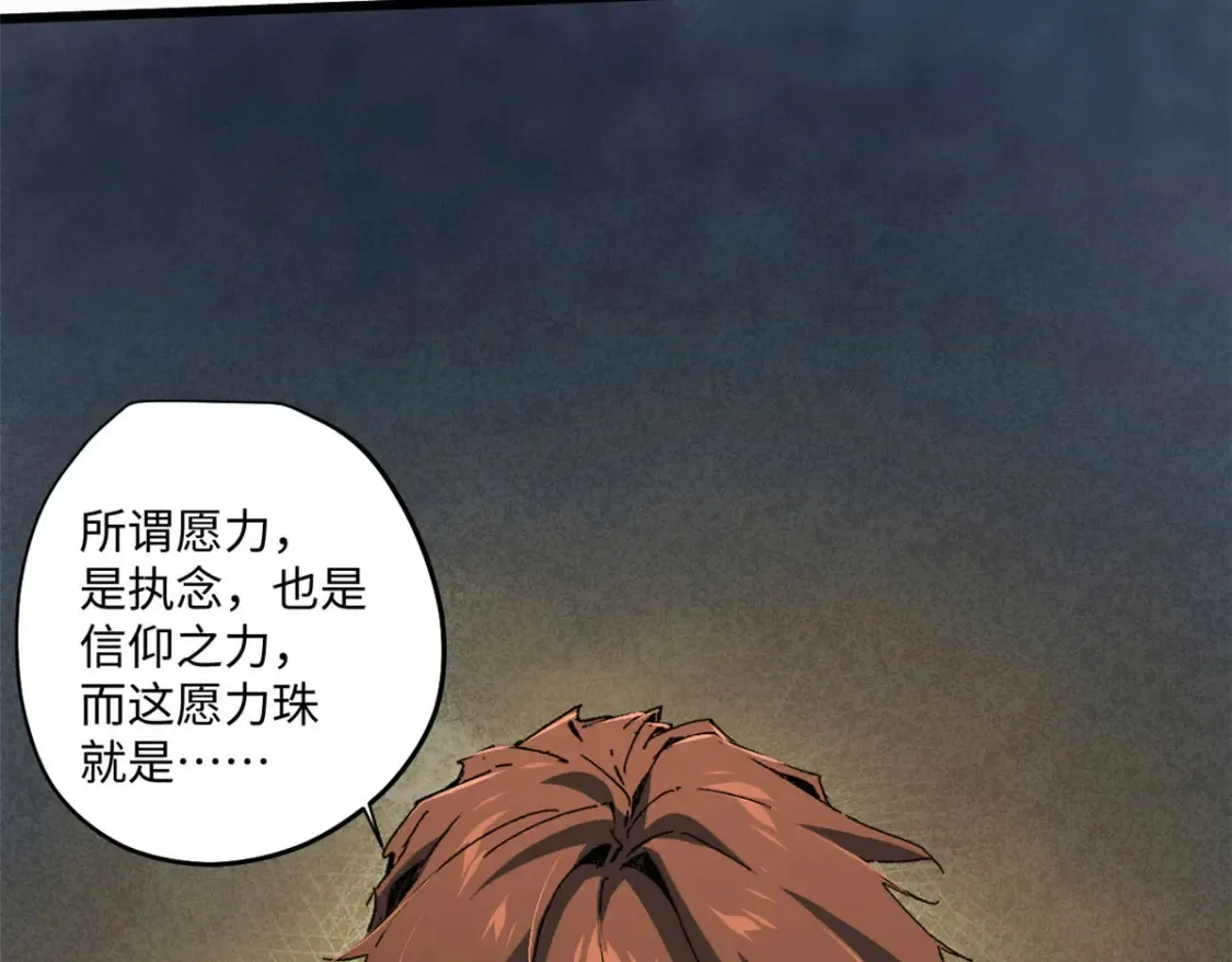 永恒国度漫画,004 愿力珠1图