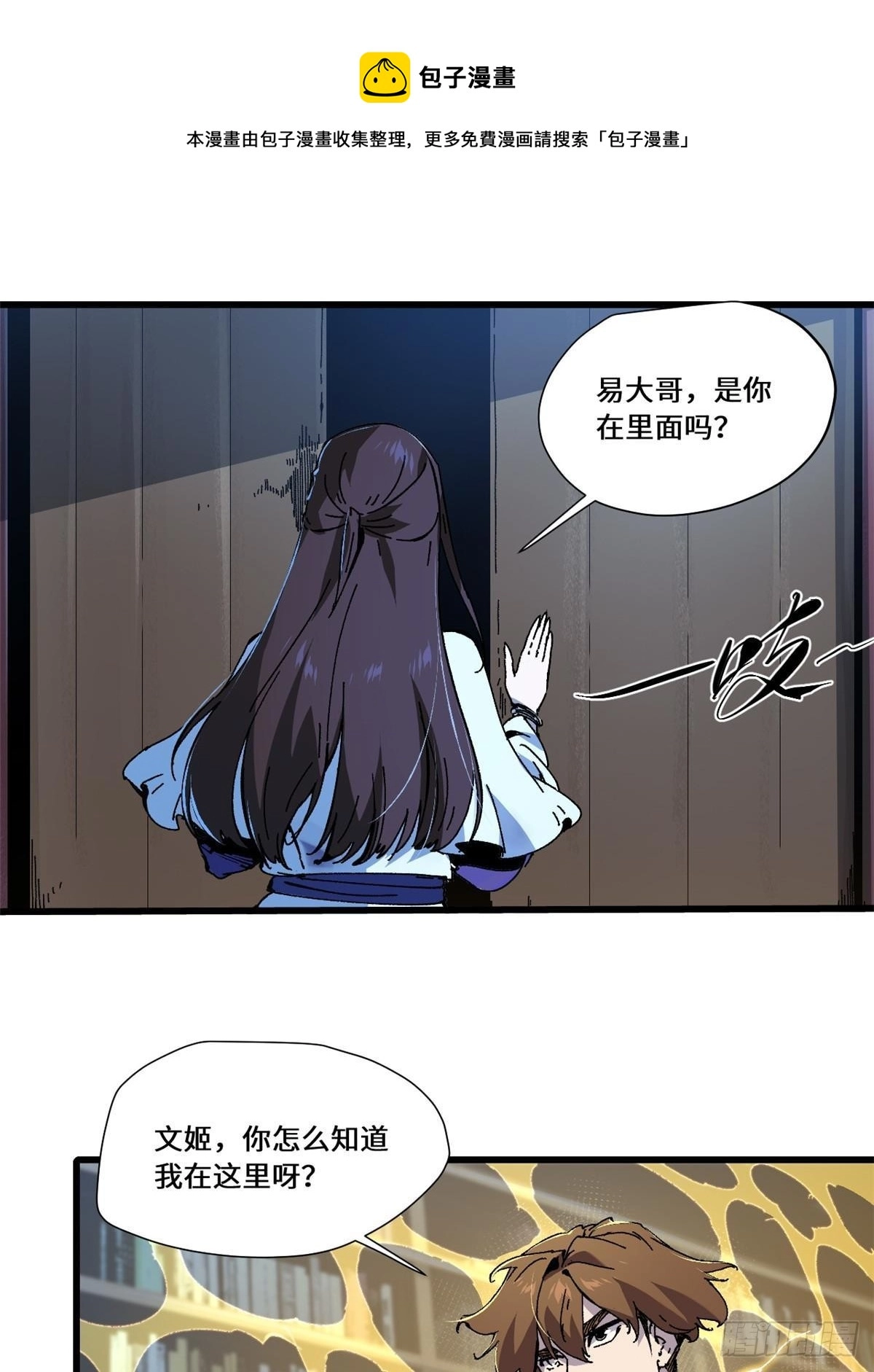 永恒国度漫画,081 坊市1图