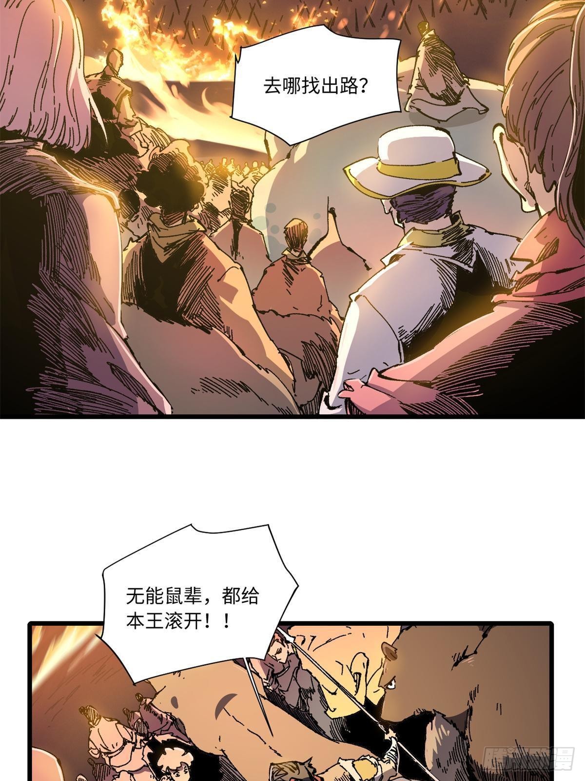 永恒国度漫画,069 刀山火海2图
