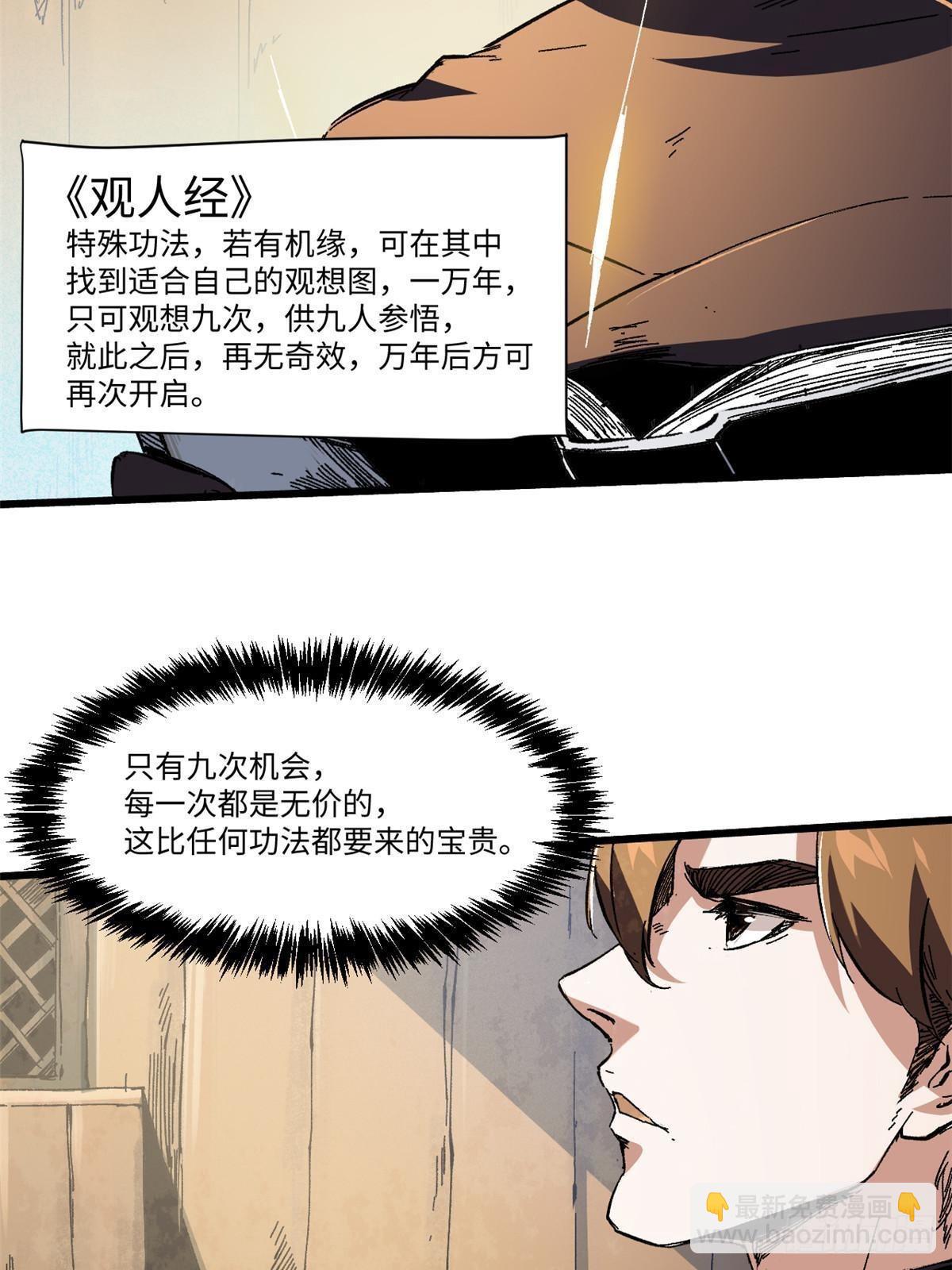 永恒国度笔趣阁无弹窗漫画,044 通灵宝镜2图