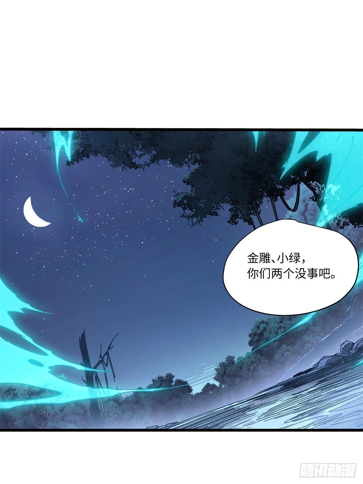 永恒国度漫画,072 阴阳镜2图