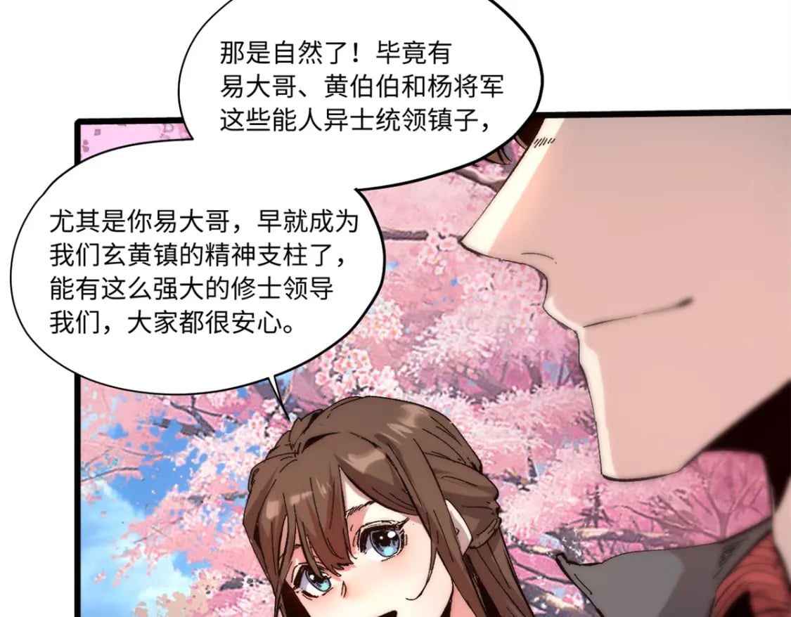 永恒国度笔趣阁无弹窗漫画,088 提亲2图