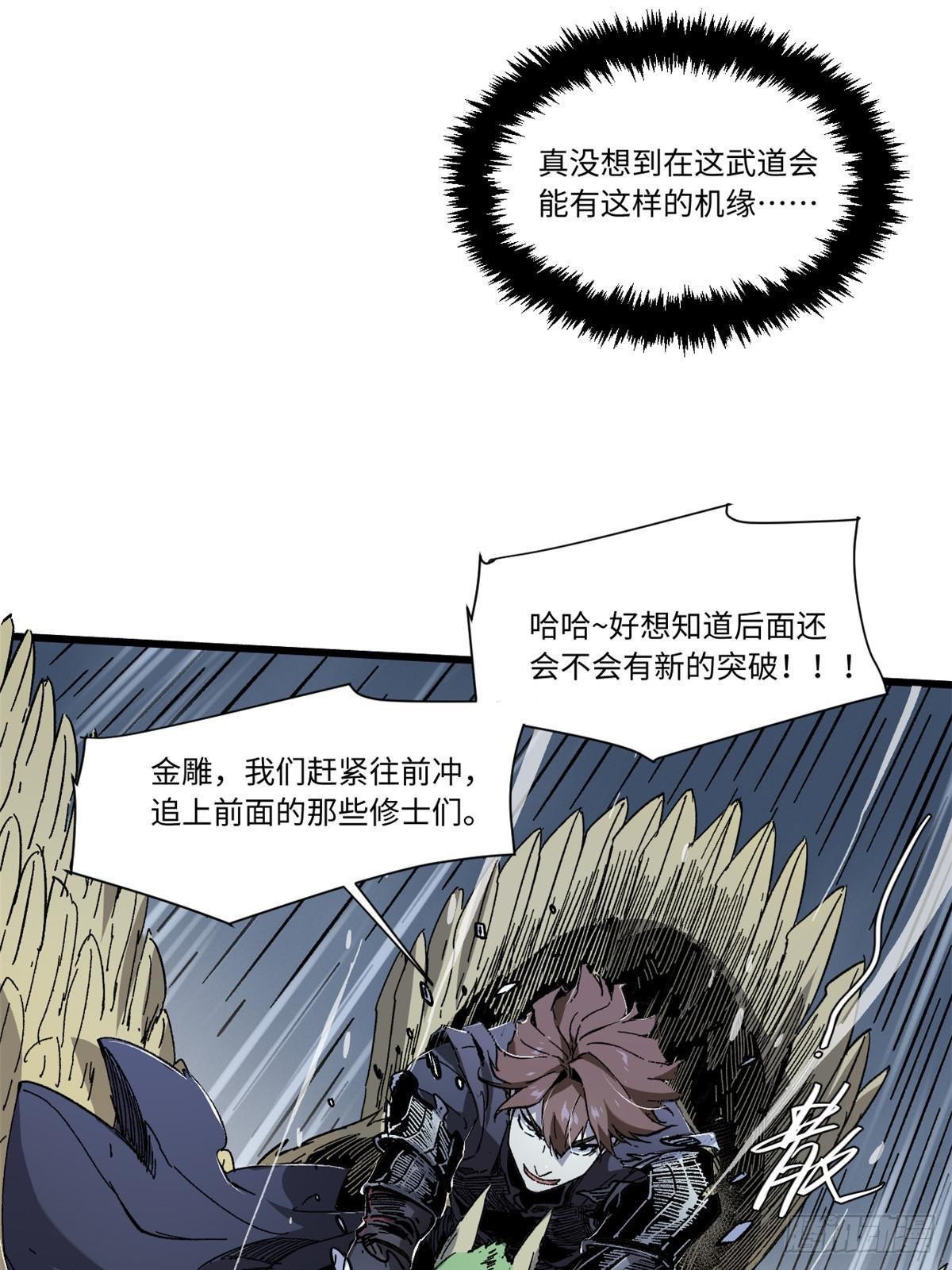永恒国度漫画,066 宿命之战2图