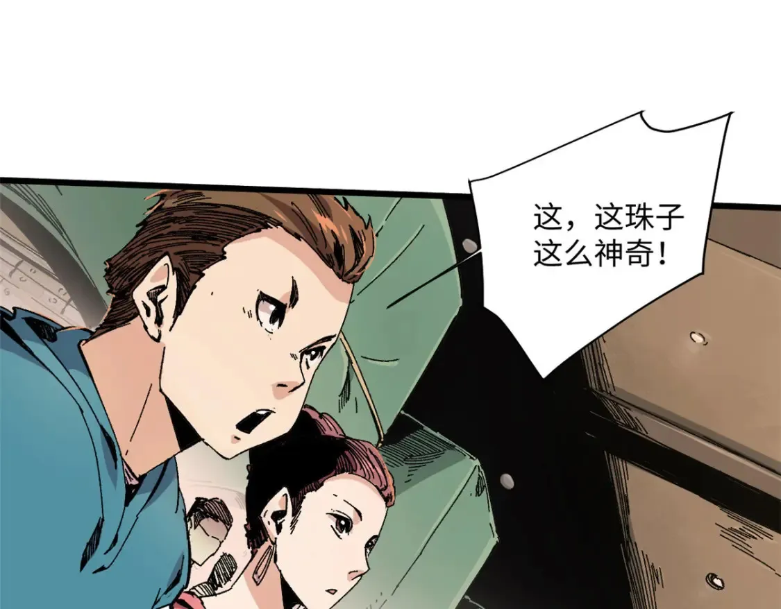 永恒国度txt全集下载漫画,004 愿力珠1图