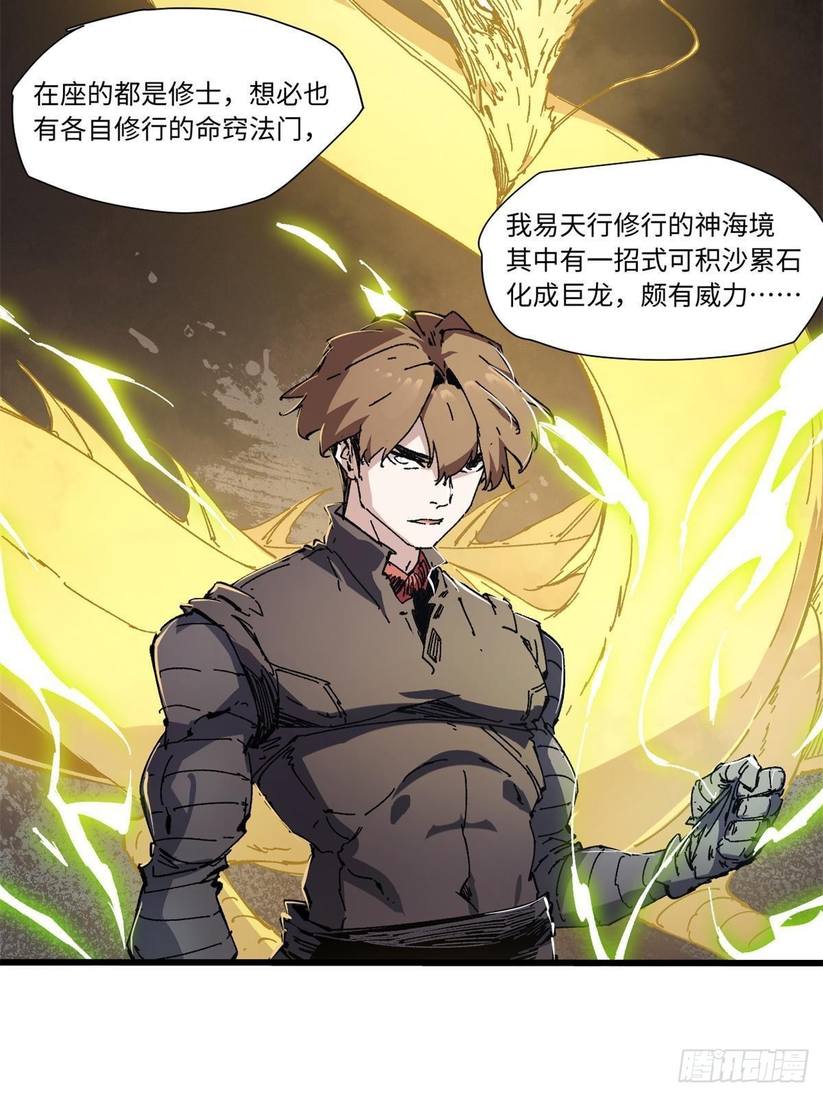 永恒国度漫画,069 刀山火海2图
