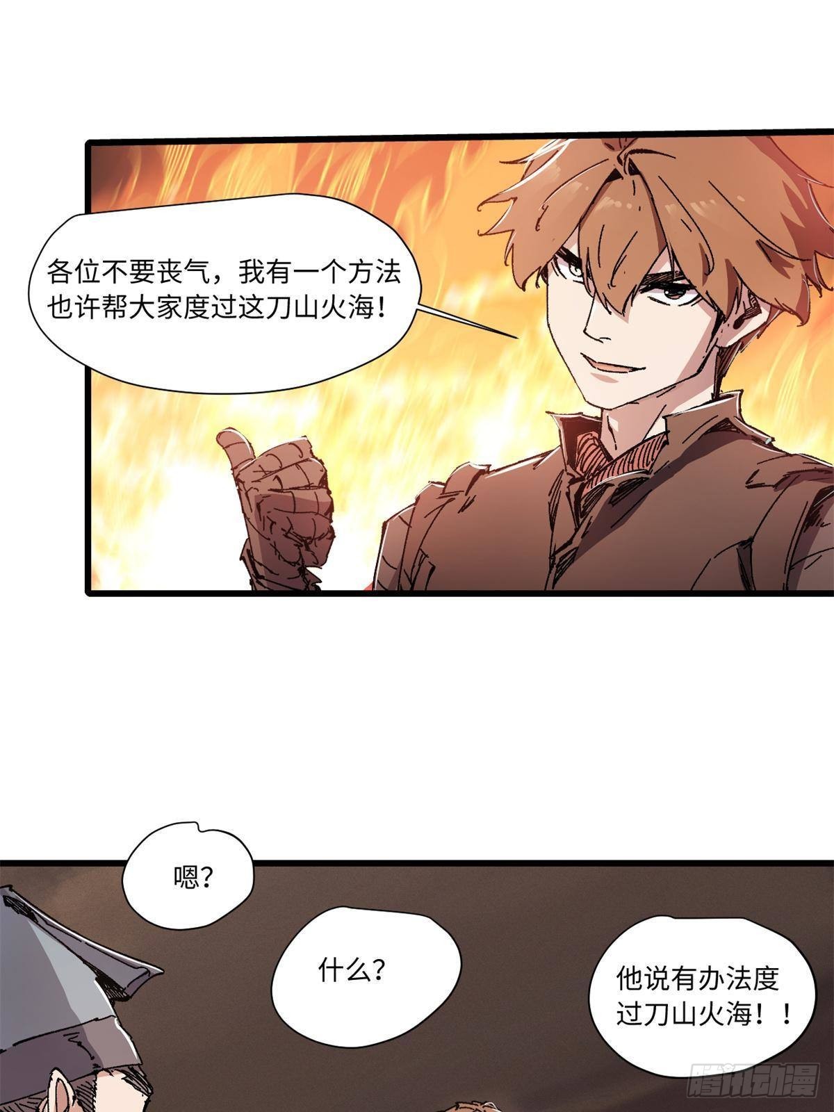永恒国度漫画,069 刀山火海2图