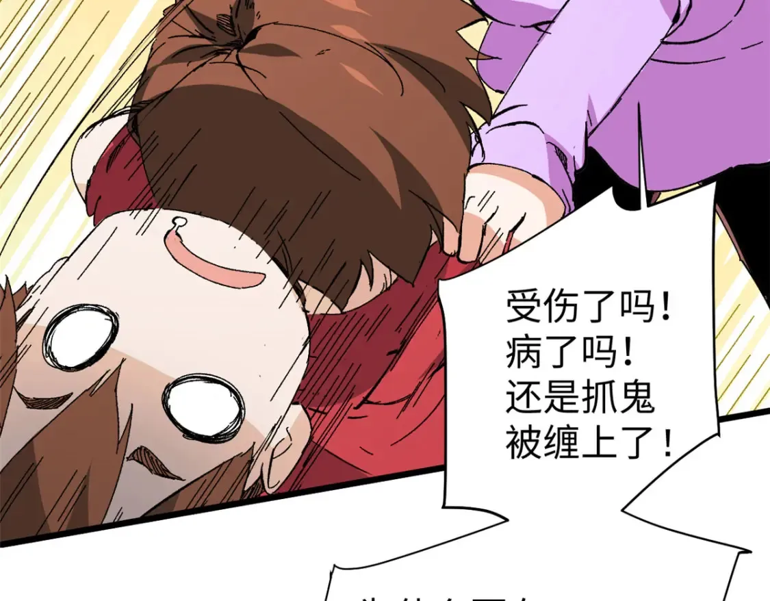 永恒国度笔趣阁无弹窗漫画,002 末日降临之时2图