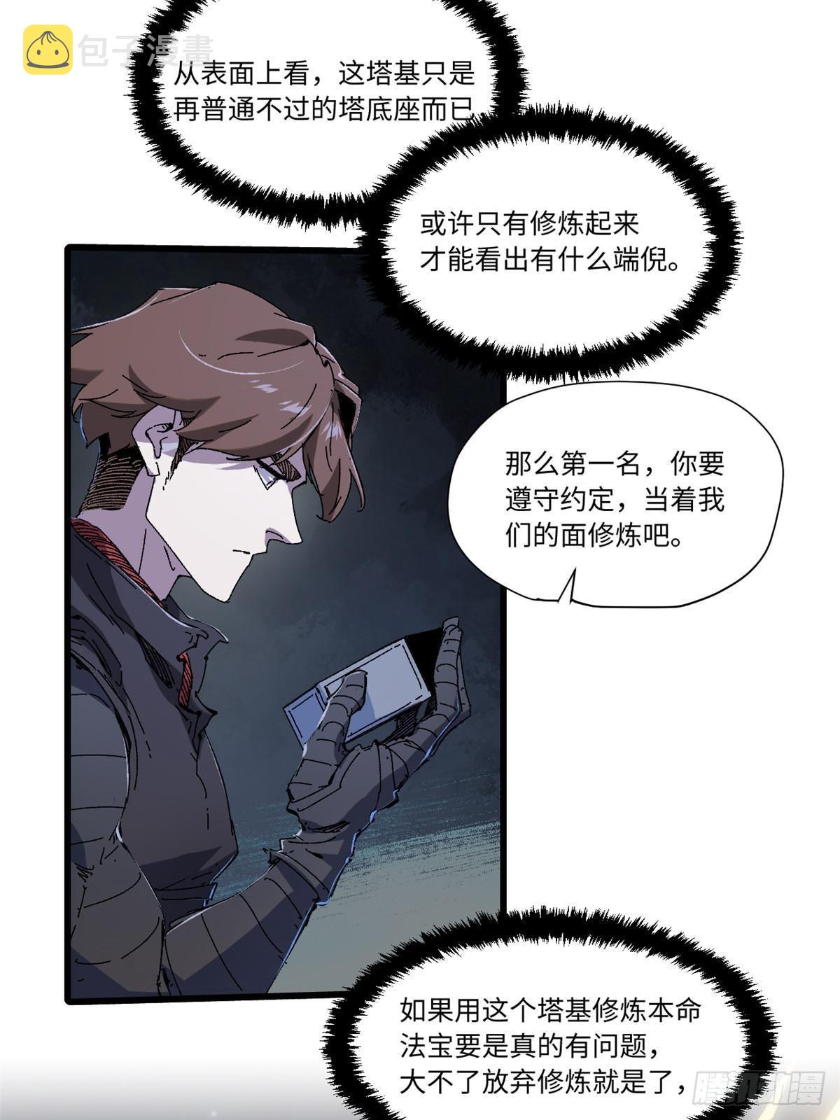 永恒国度笔趣阁无弹窗漫画,080 鸿蒙天帝塔2图