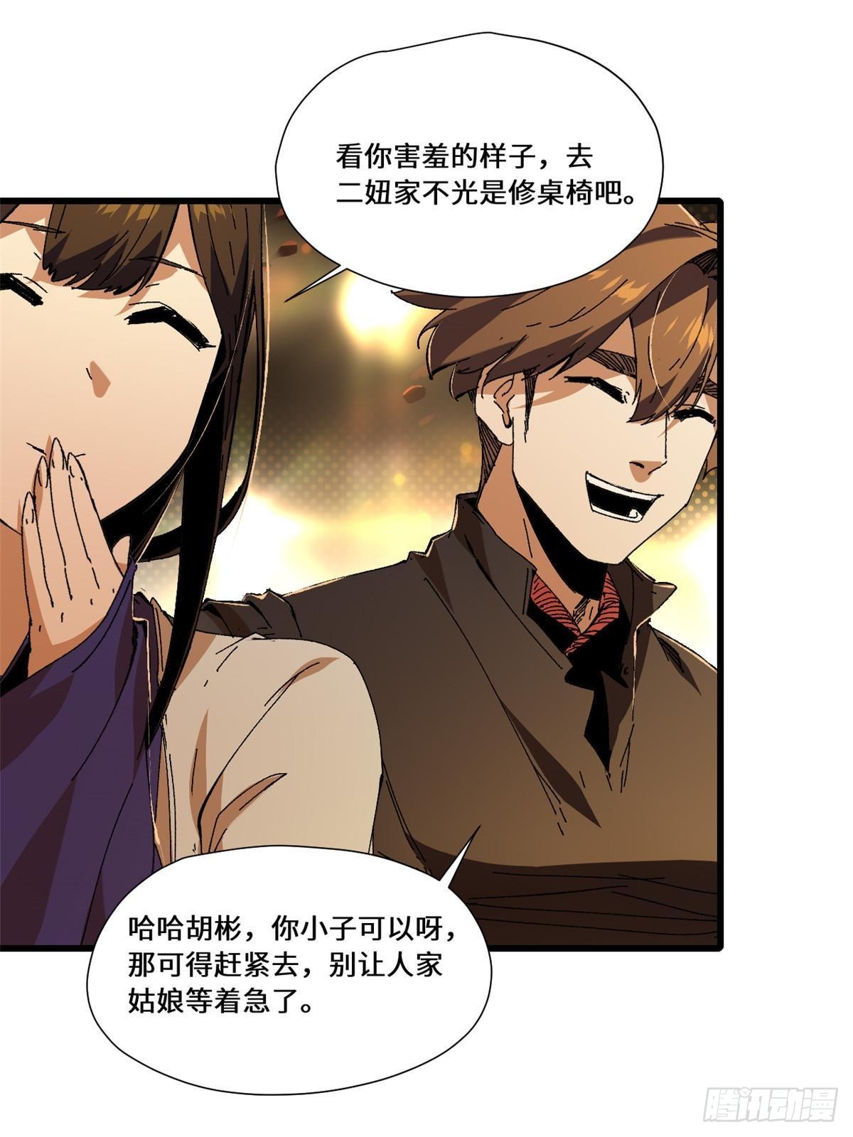 彼岸之主漫画,081 坊市1图
