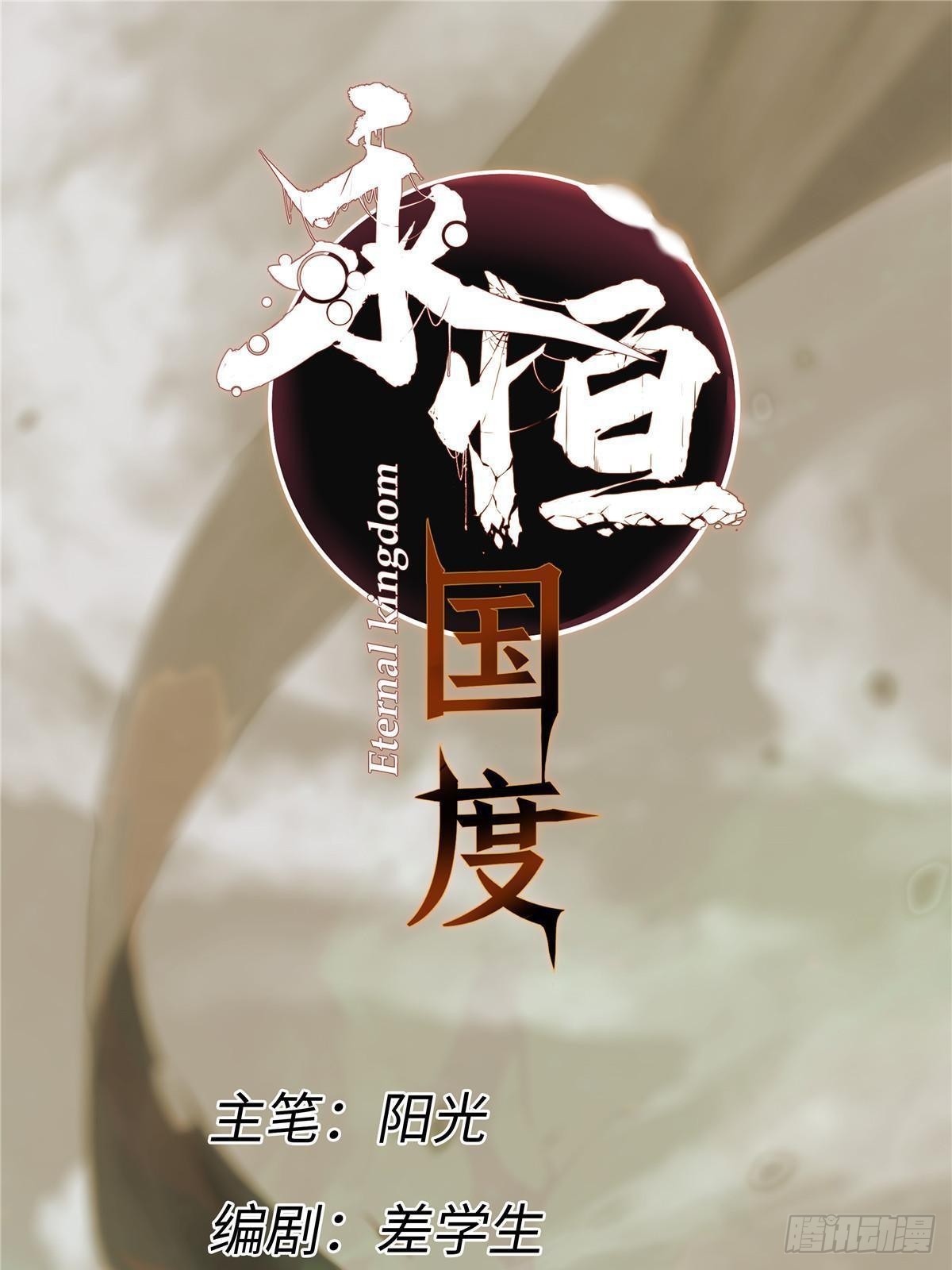 永恒国度漫画,066 宿命之战1图