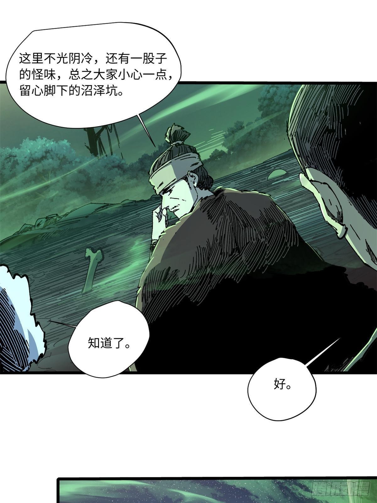 永恒国度笔趣阁无弹窗漫画,070 迷雾沼泽2图