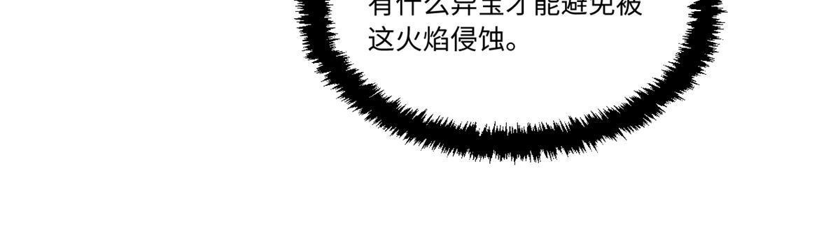 永恒国度漫画,069 刀山火海1图