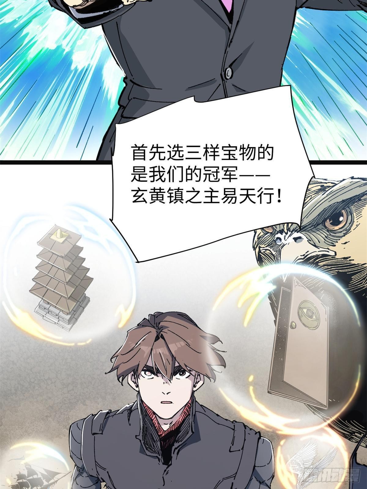 永恒国度笔趣阁无弹窗漫画,079 奖品2图