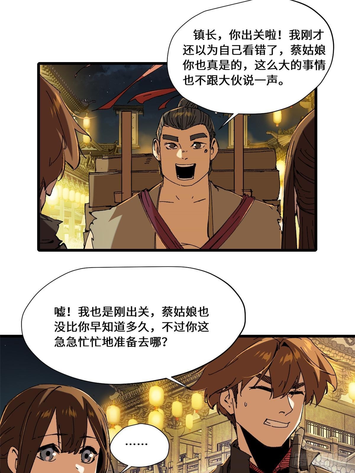 彼岸之主漫画,081 坊市1图