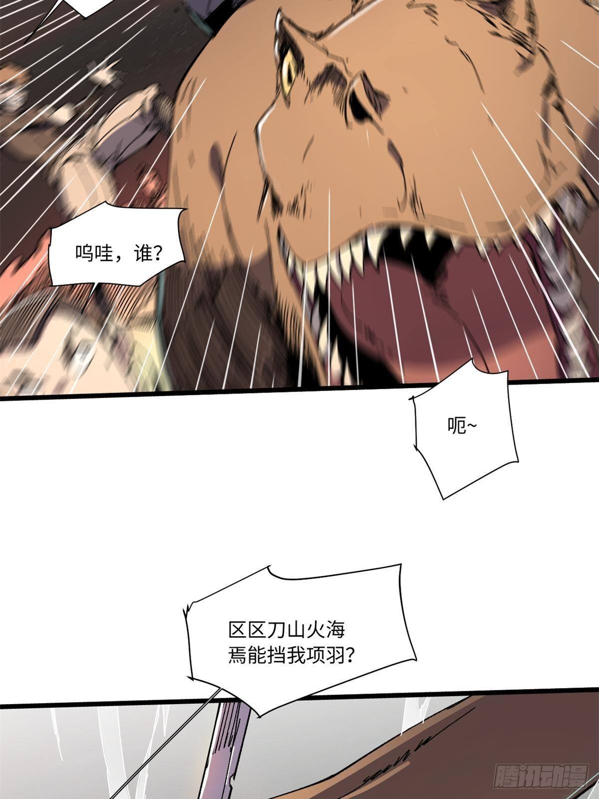永恒国度漫画,069 刀山火海2图