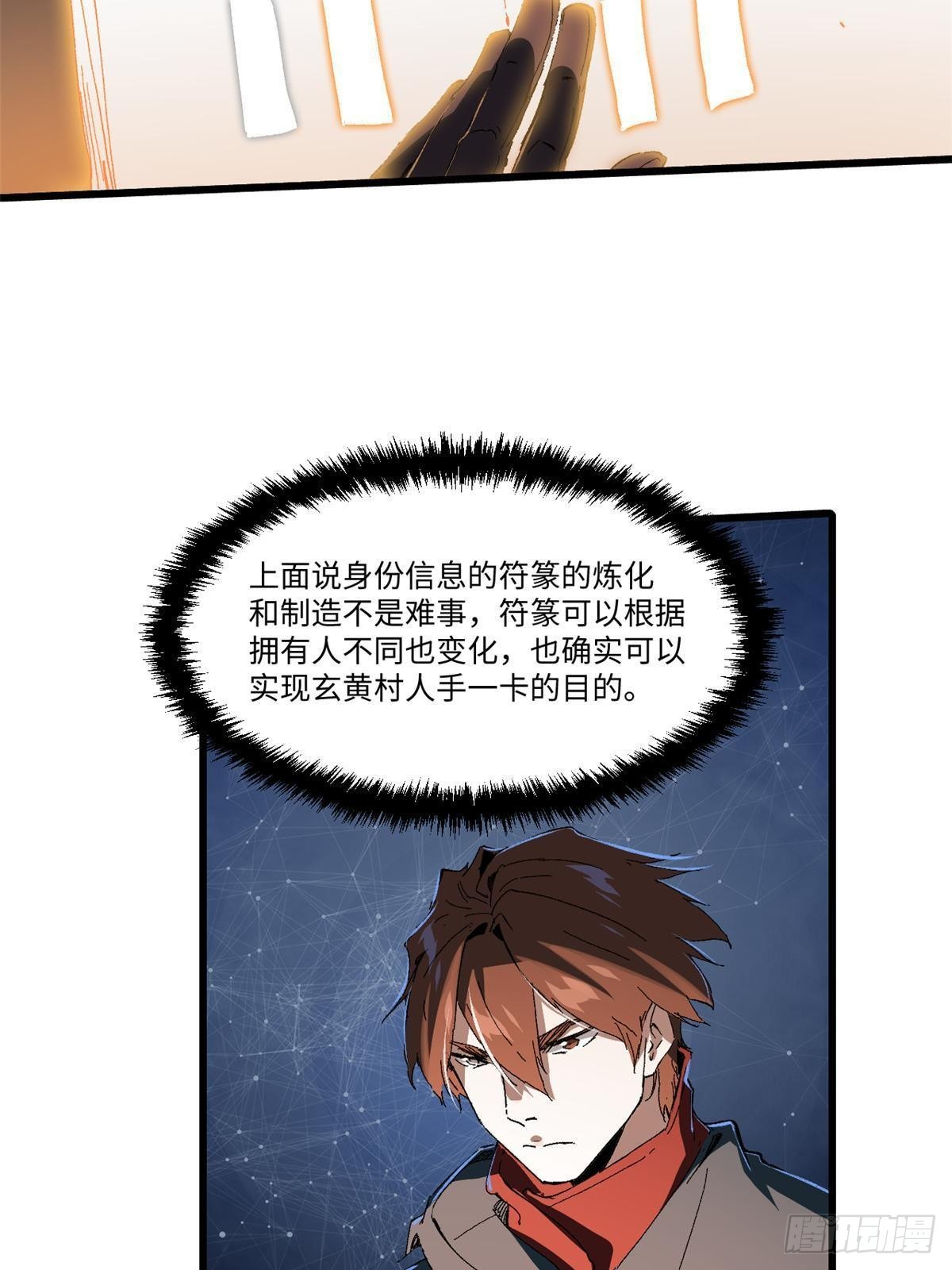永恒国度笔趣阁无弹窗漫画,035 逃亡者2图