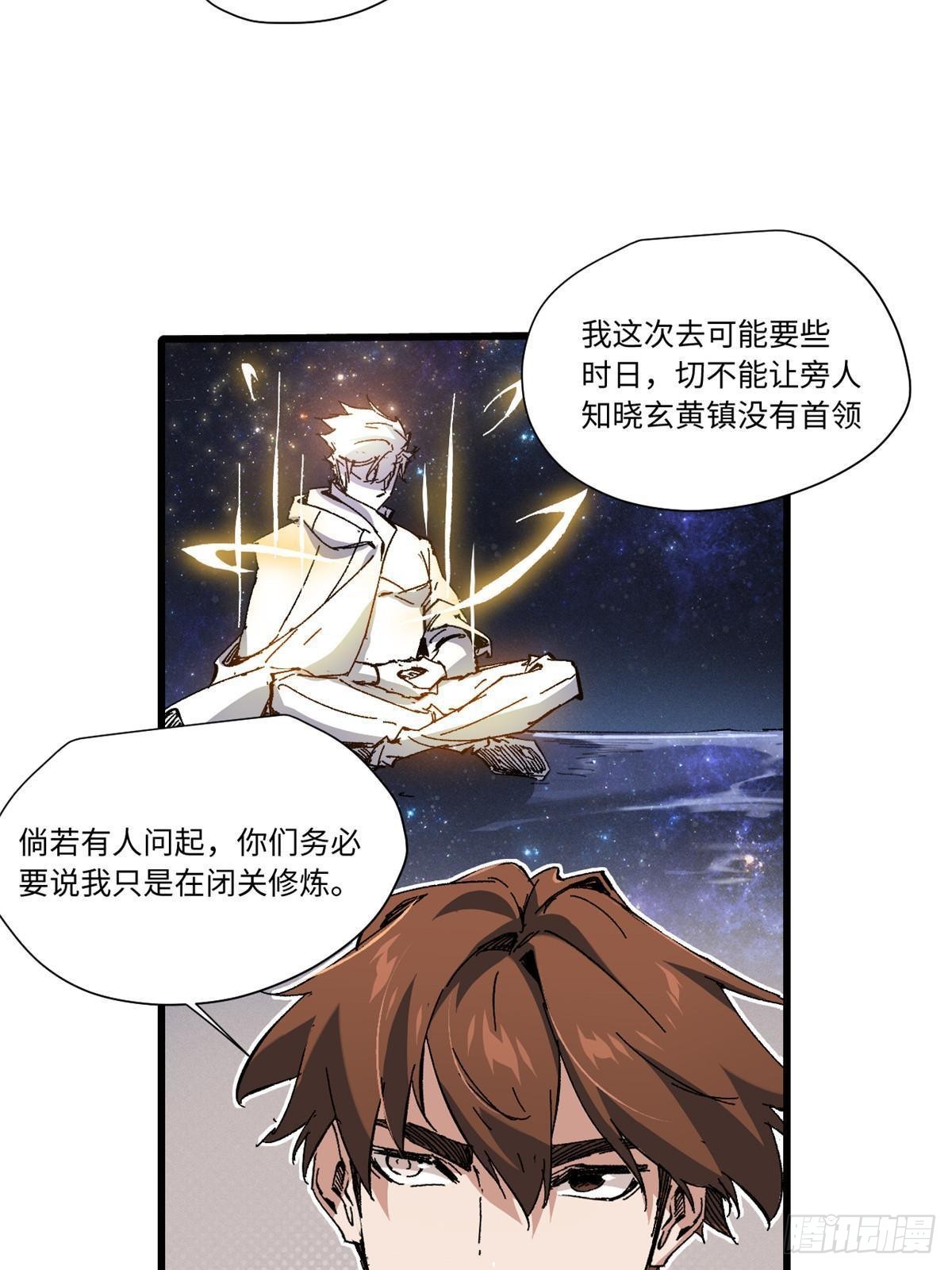 永恒国度笔趣阁无弹窗漫画,056 武道令1图